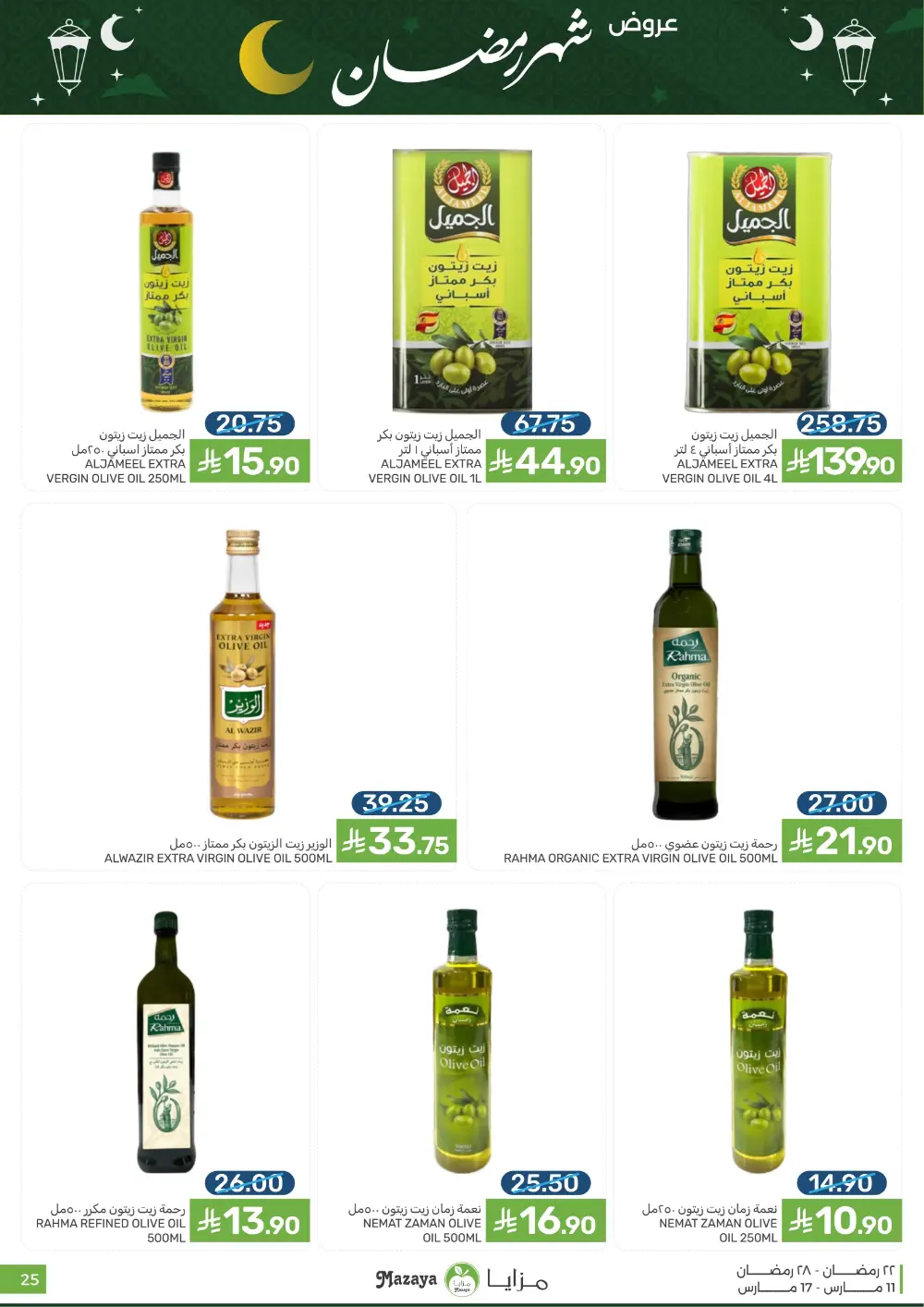 Ramadan Special Offers at Mazaya page 25