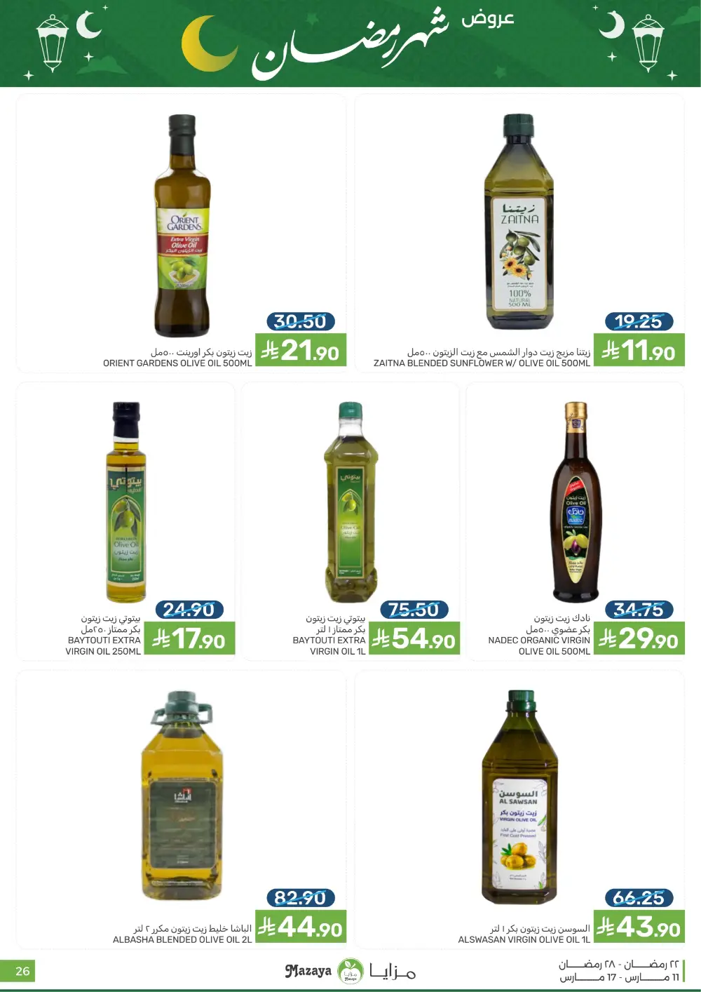 Ramadan Special Offers at Mazaya page 26