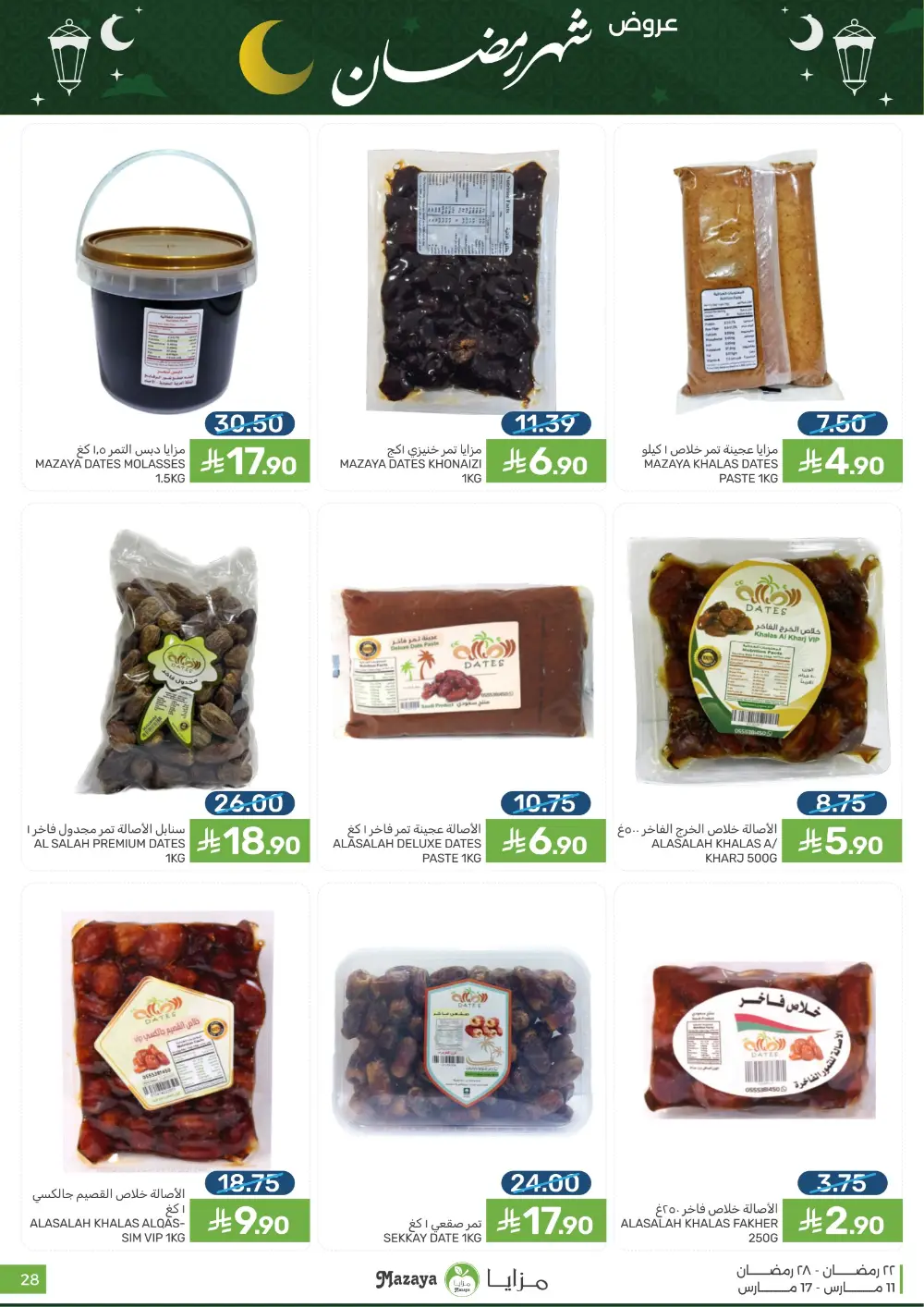 Ramadan Special Offers at Mazaya page 28