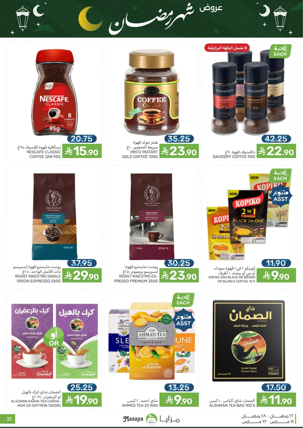 Ramadan Special Offers at Mazaya page 31