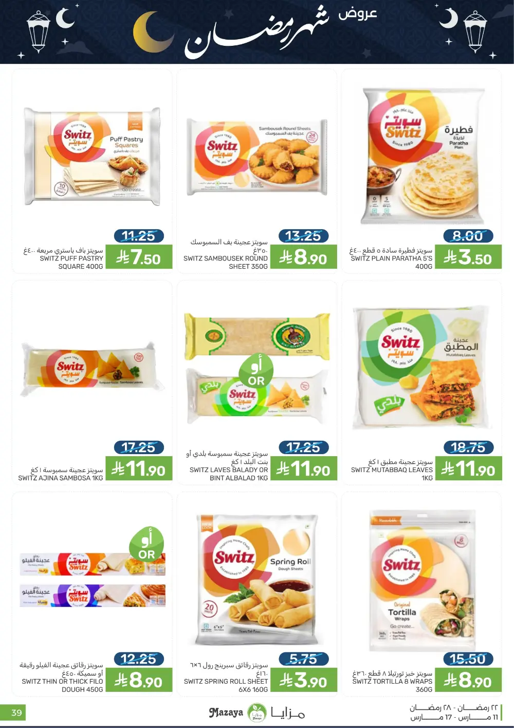 Ramadan Special Offers at Mazaya page 39