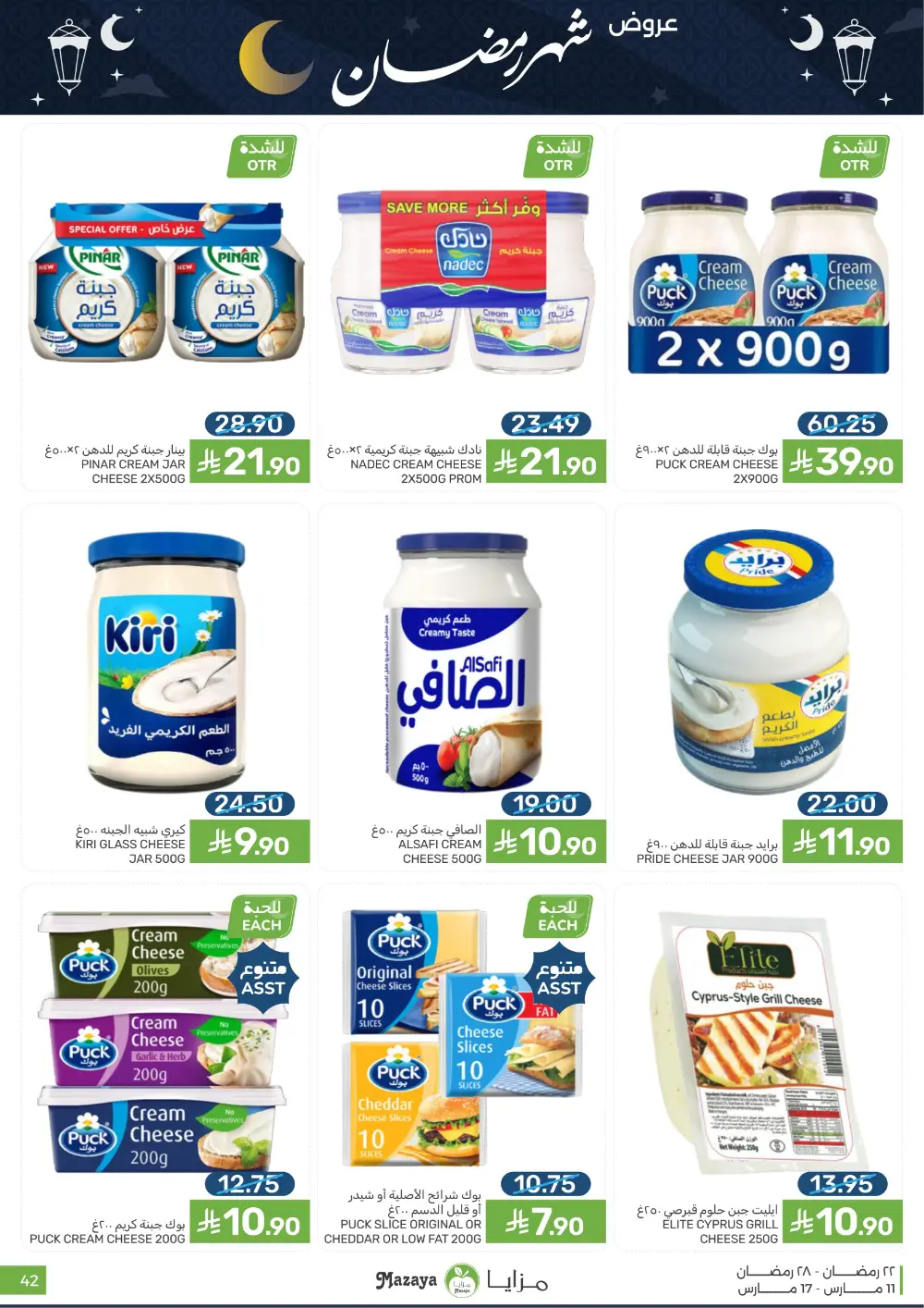Ramadan Special Offers at Mazaya page 42