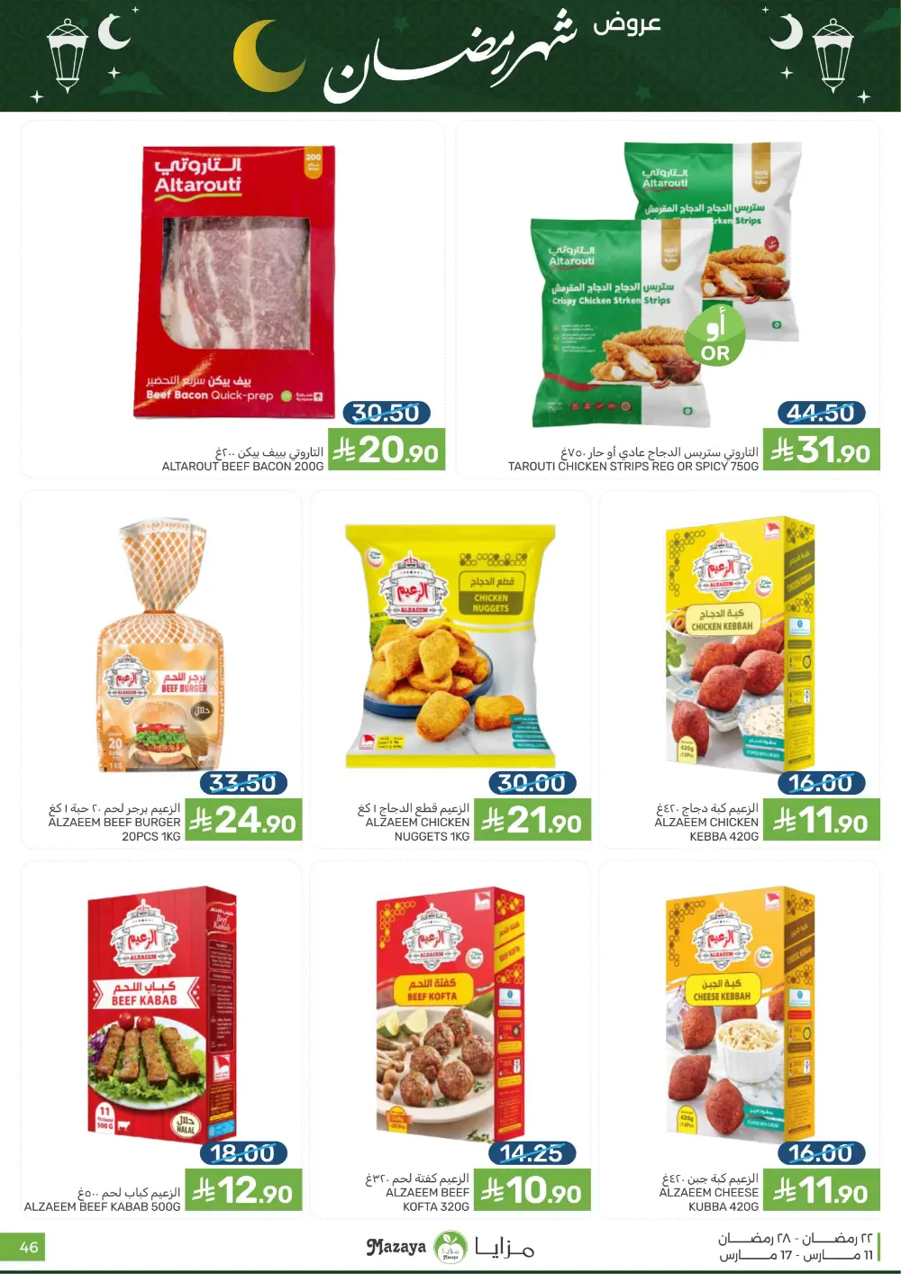 Ramadan Special Offers at Mazaya page 46