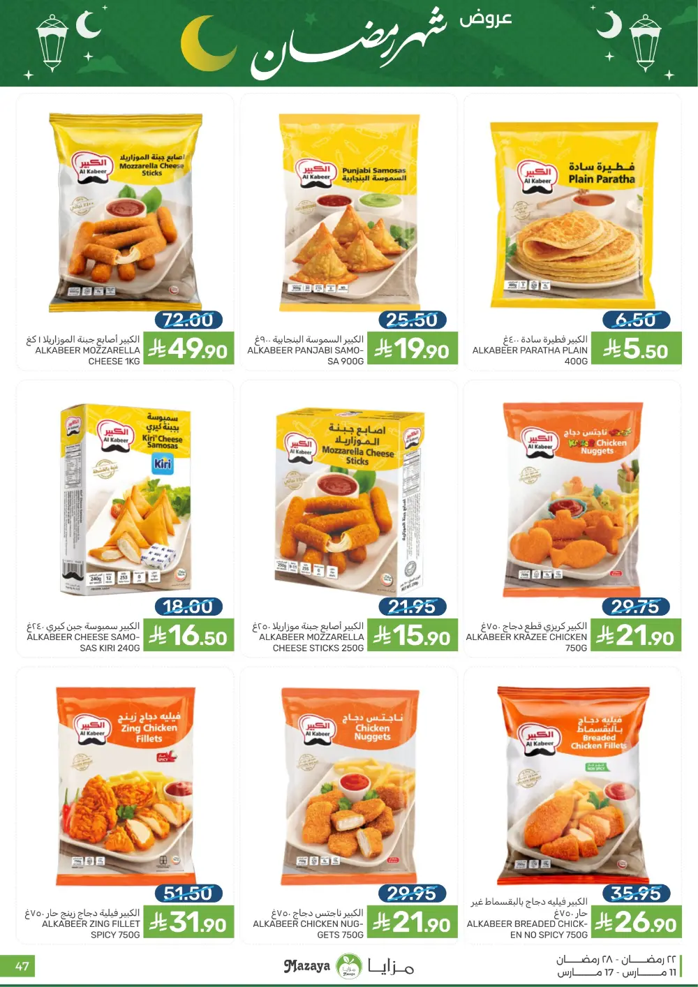 Ramadan Special Offers at Mazaya page 47