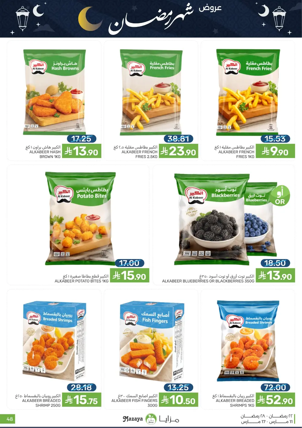 Ramadan Special Offers at Mazaya page 48