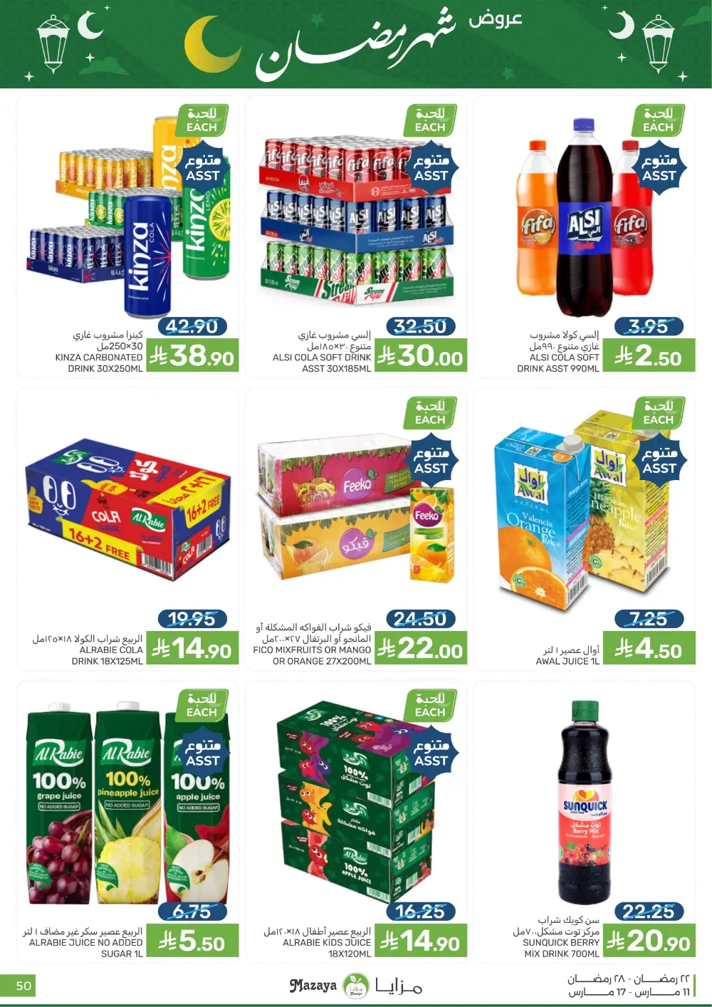 Ramadan Special Offers at Mazaya page 50