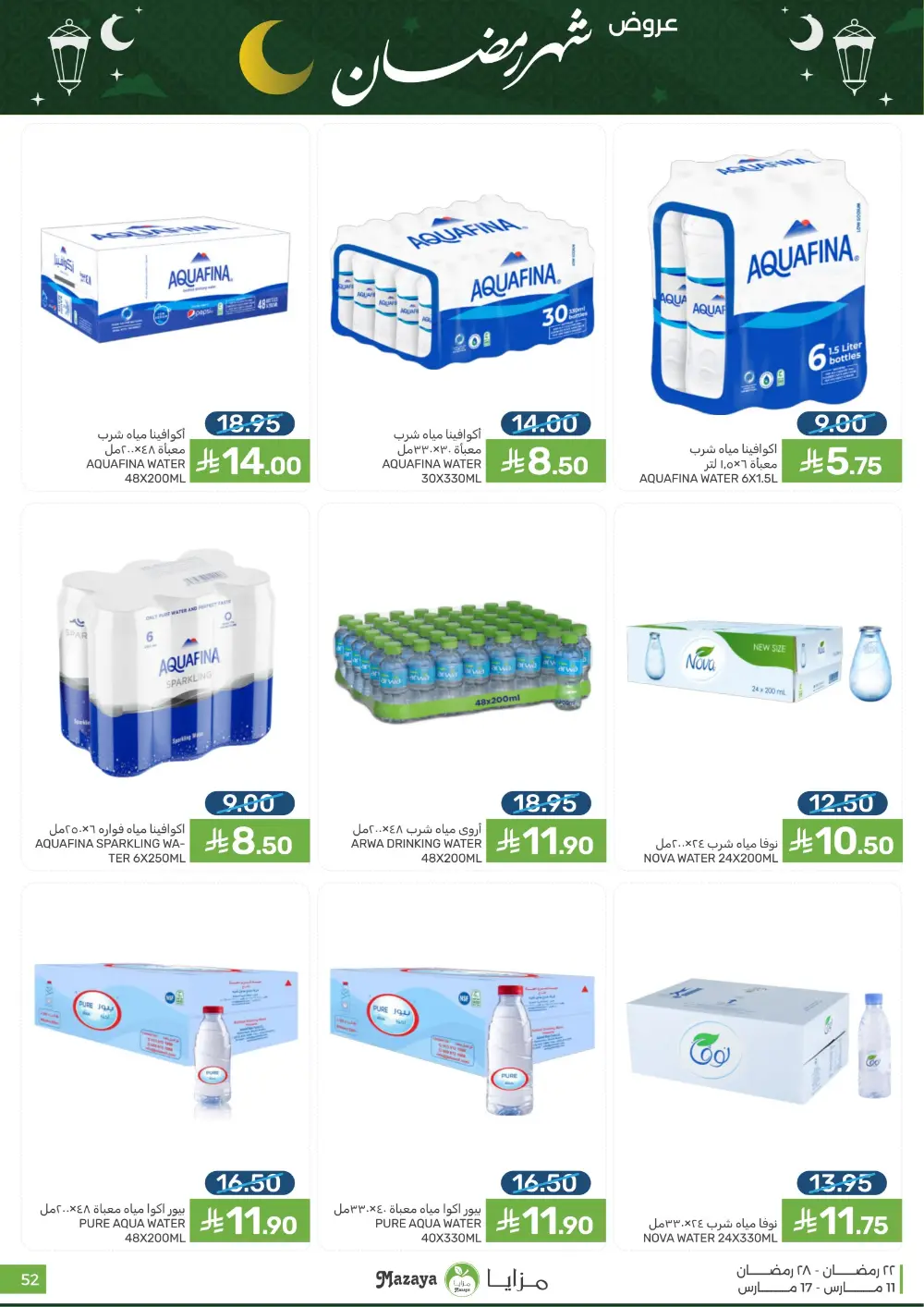 Ramadan Special Offers at Mazaya page 52