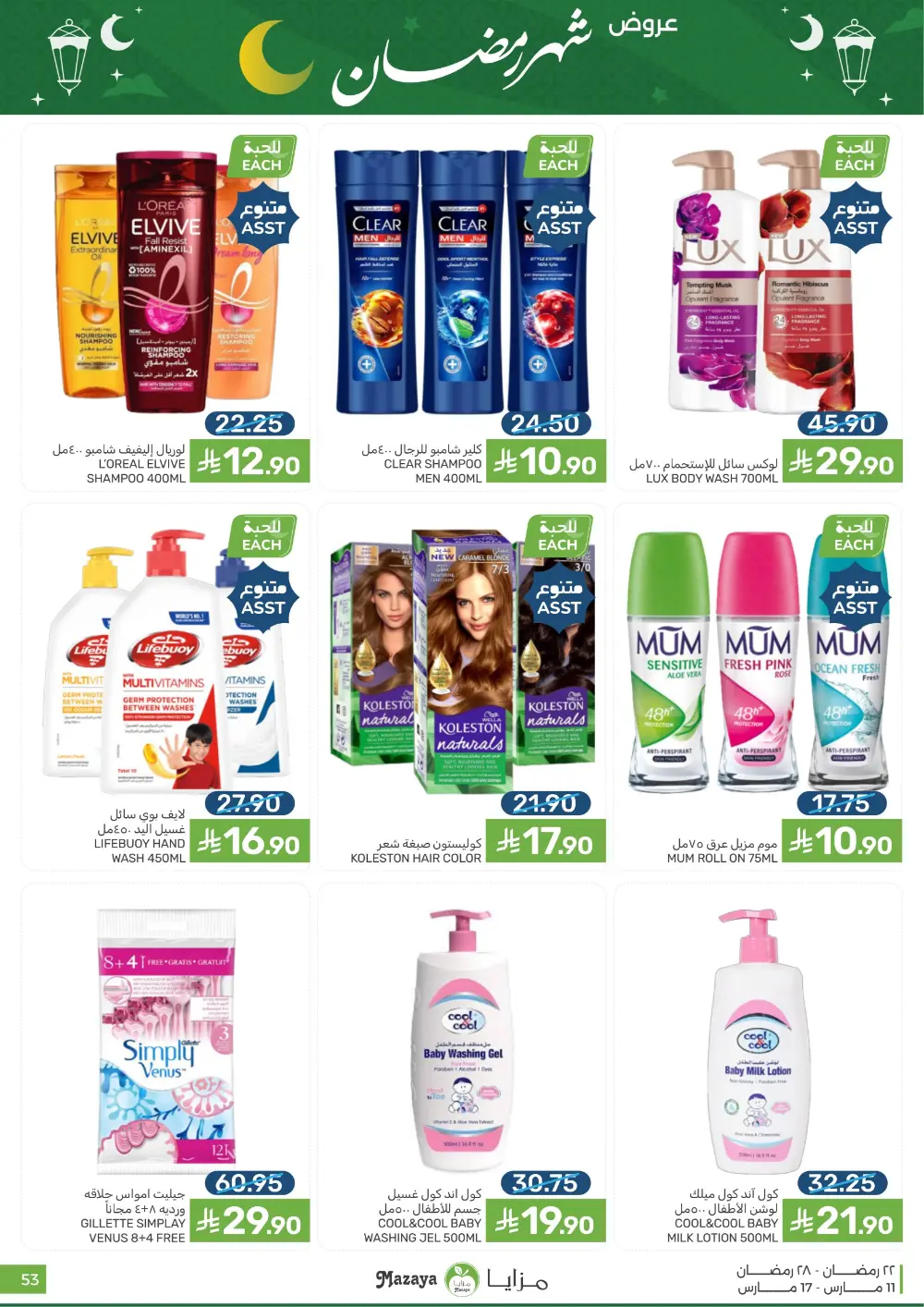 Ramadan Special Offers at Mazaya page 53