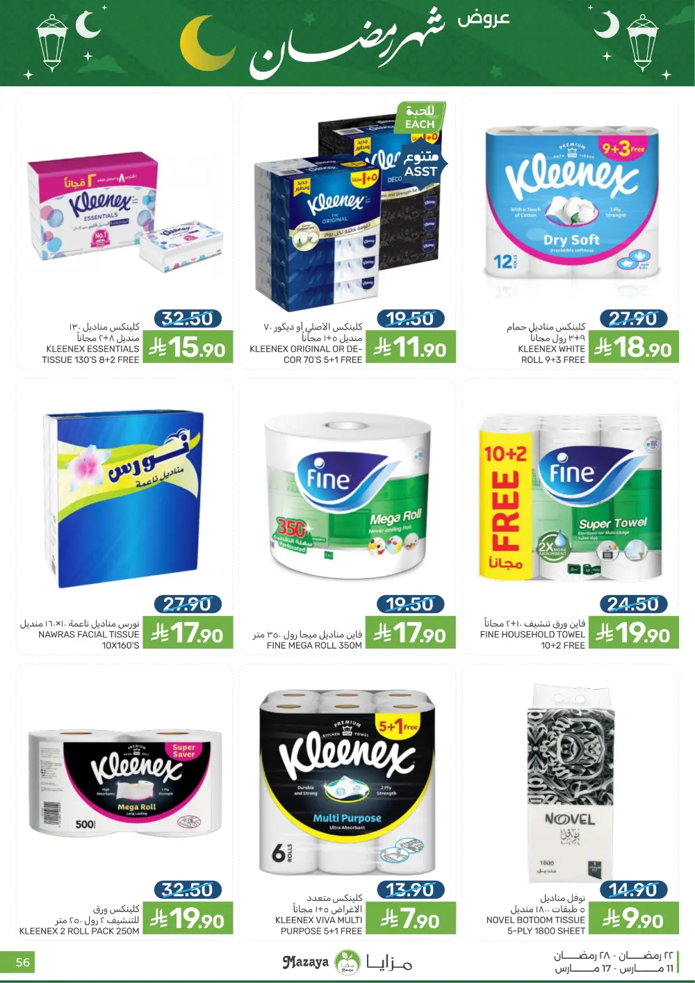 Ramadan Special Offers at Mazaya page 56