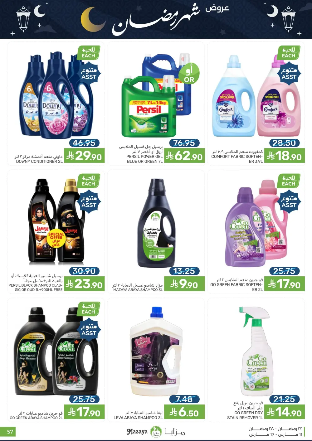 Ramadan Special Offers at Mazaya page 57