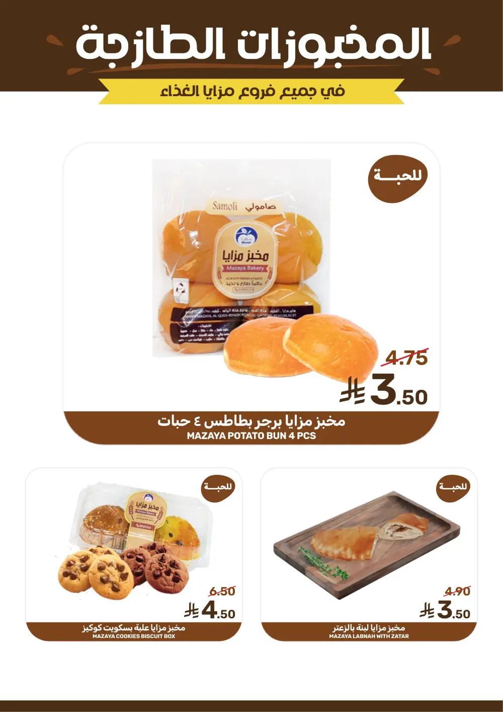 Ramadan Special Offers at Mazaya page 6