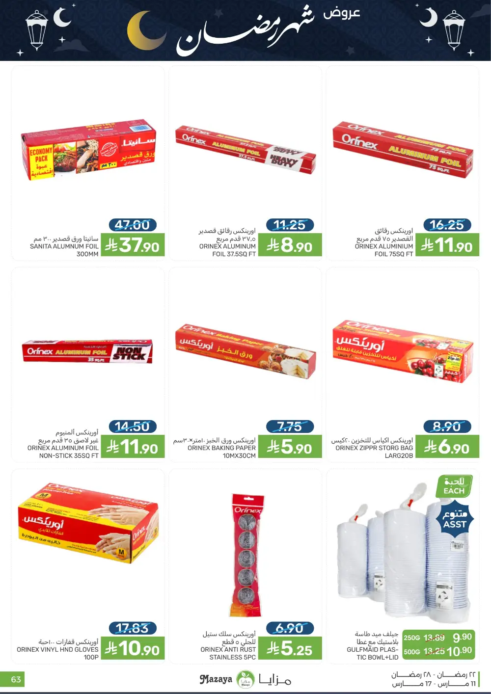 Ramadan Special Offers at Mazaya page 63