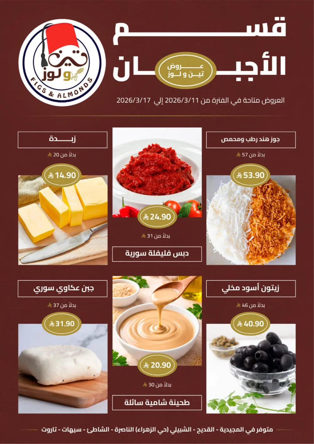 Ramadan Special Offers at Mazaya page 7