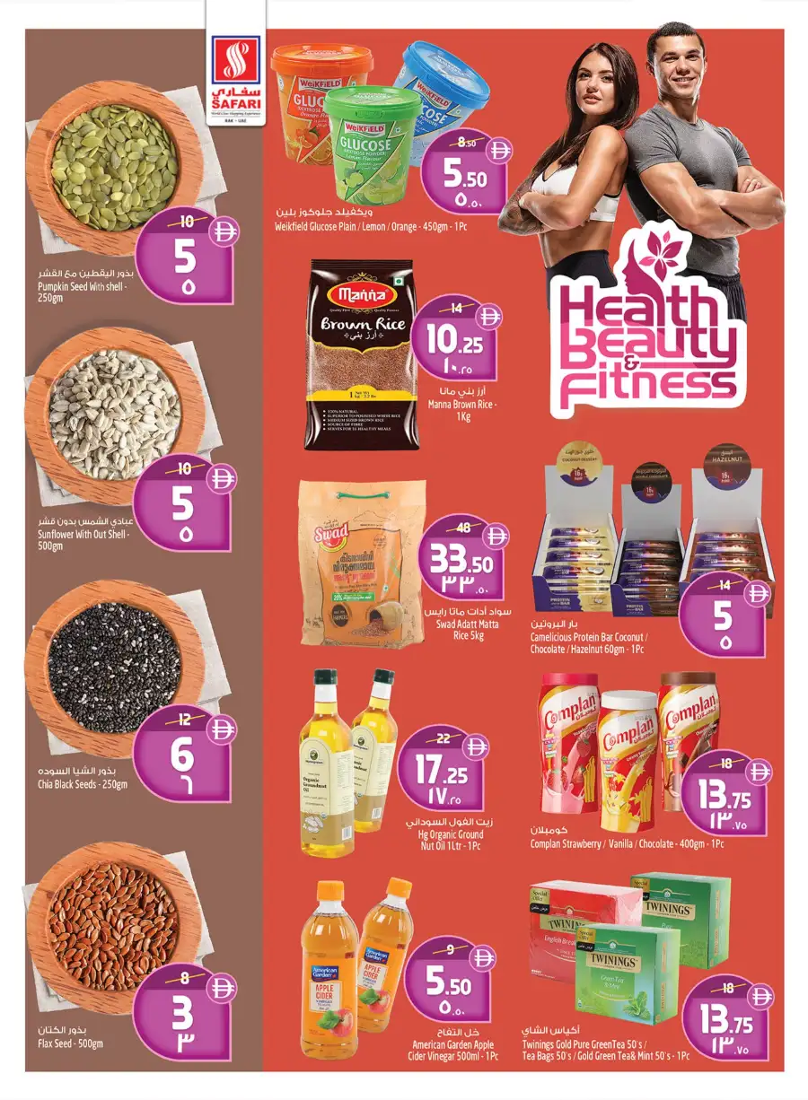 Safari Mall Ras Al Khaimah: Celebrate Eid & Back to School Mega Sale 2026 page 7