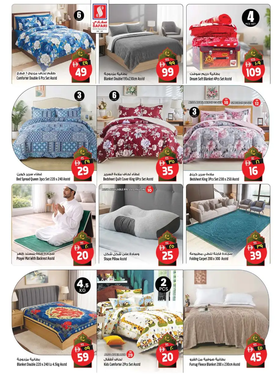 Safari Mall Ras Al Khaimah: Celebrate Eid & Back to School Mega Sale 2026 page 16