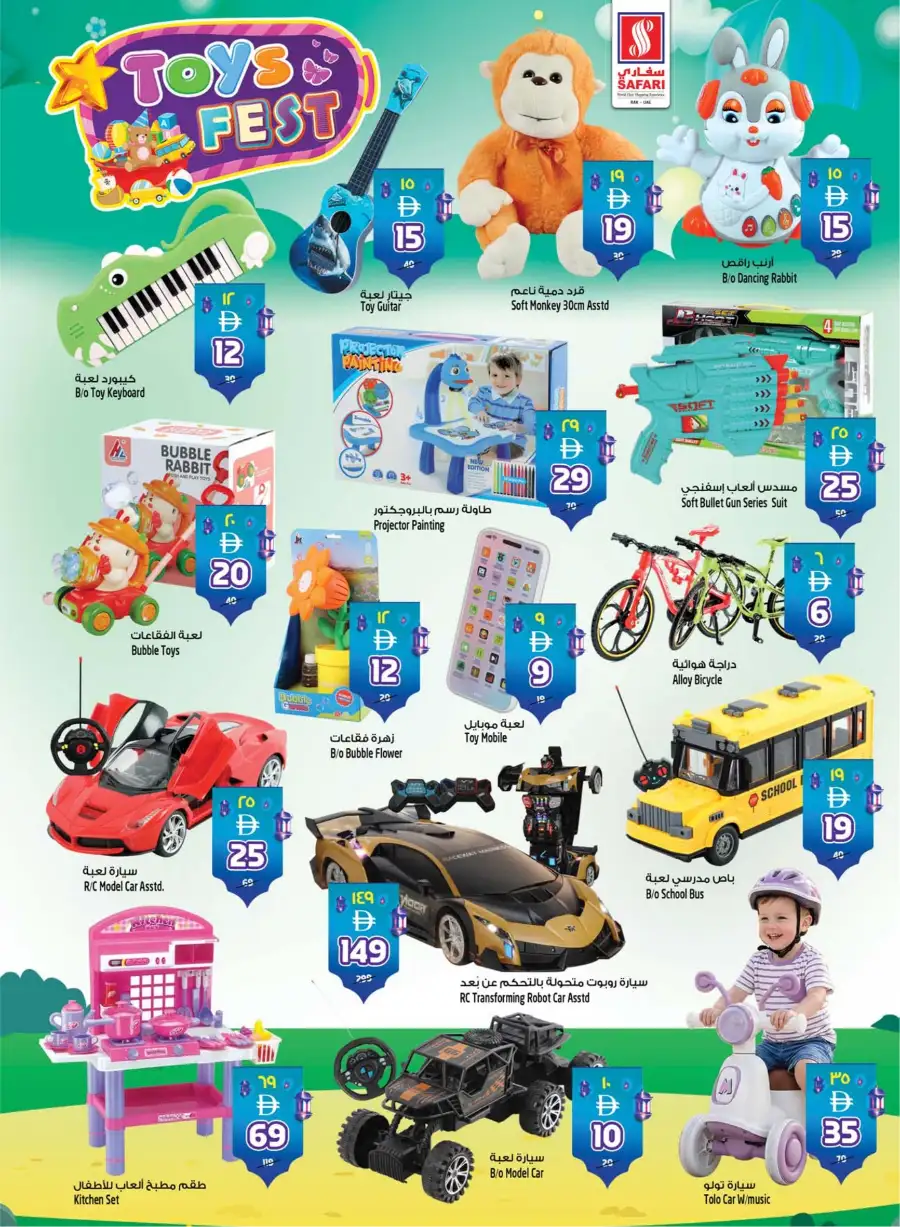 Safari Mall Ras Al Khaimah: Celebrate Eid & Back to School Mega Sale 2026 page 20