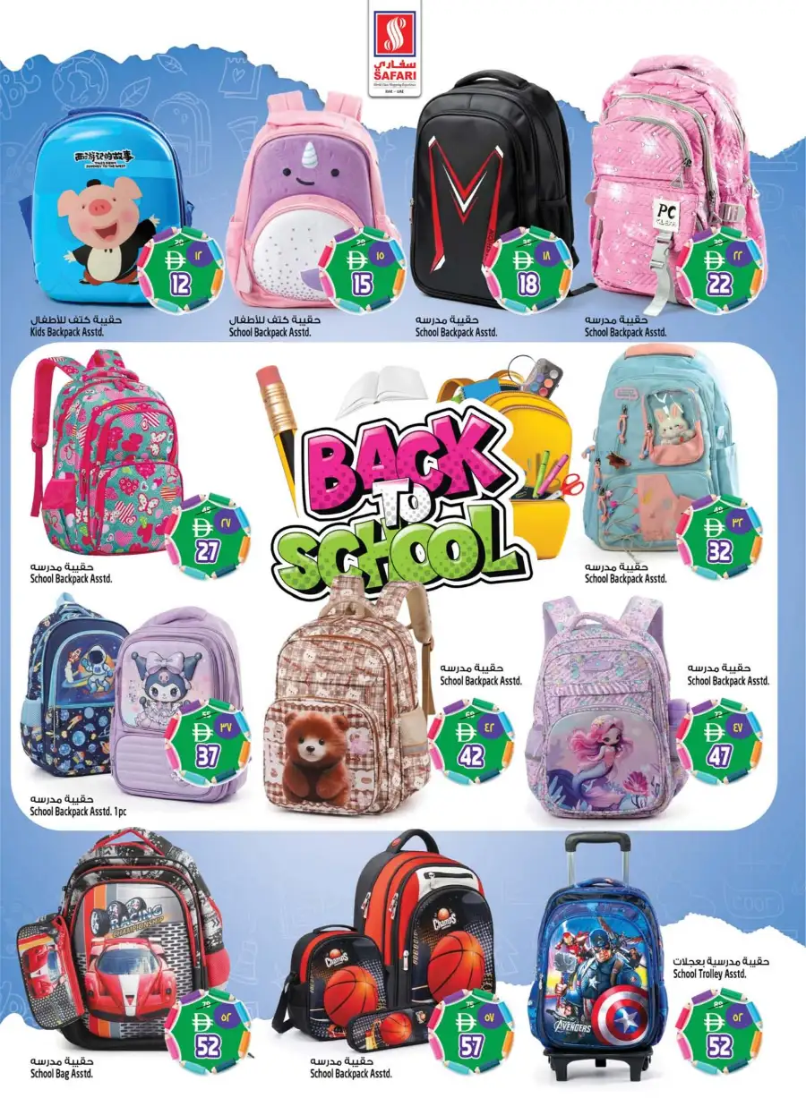 Safari Mall Ras Al Khaimah: Celebrate Eid & Back to School Mega Sale 2026 page 25