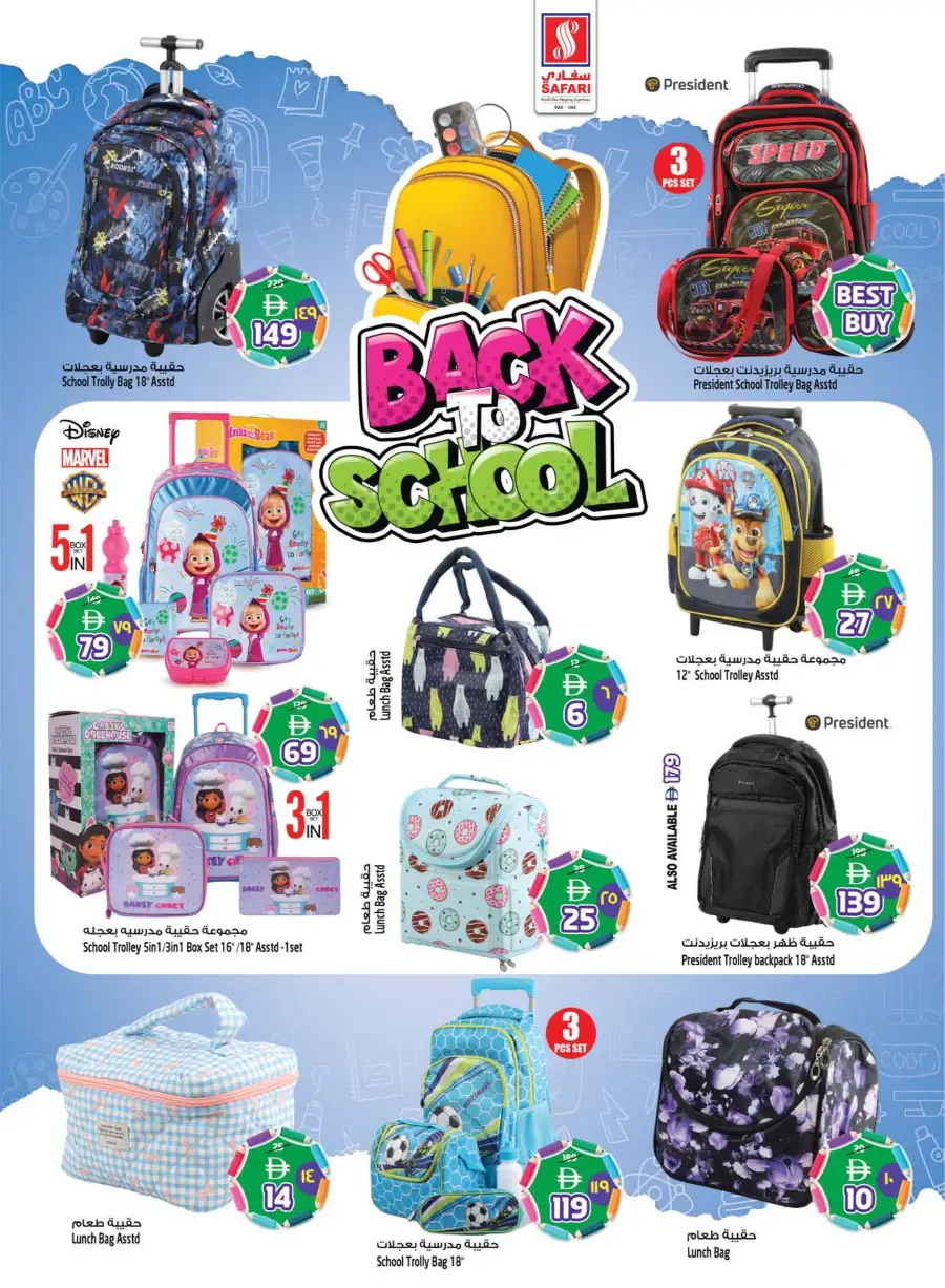 Safari Mall Ras Al Khaimah: Celebrate Eid & Back to School Mega Sale 2026 page 26