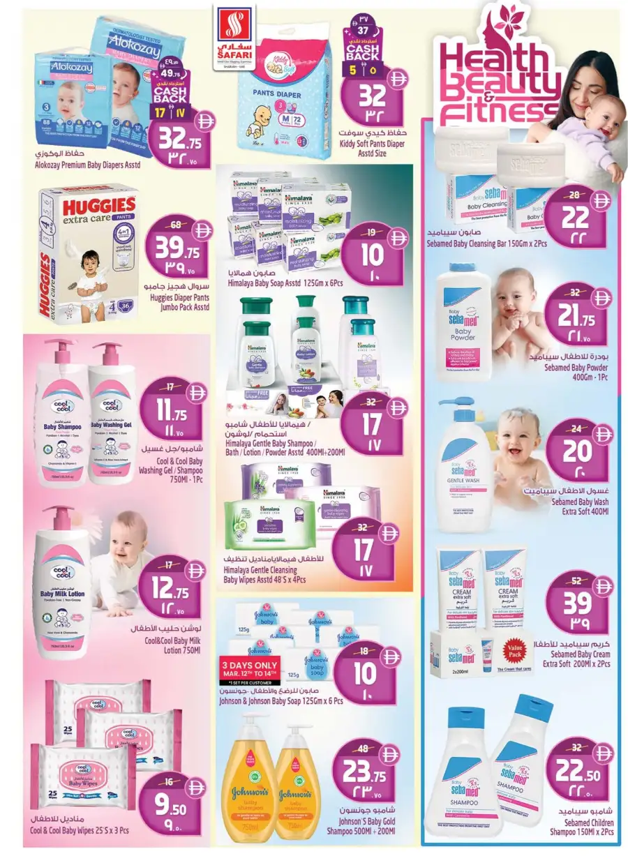 Safari Mall Sharjah | Celebrate Eid & Back to School Offers - Win 500k AED page 5