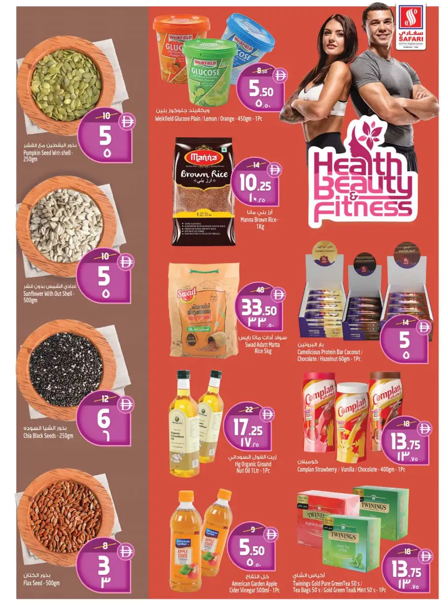 Safari Mall Sharjah | Celebrate Eid & Back to School Offers - Win 500k AED page 7