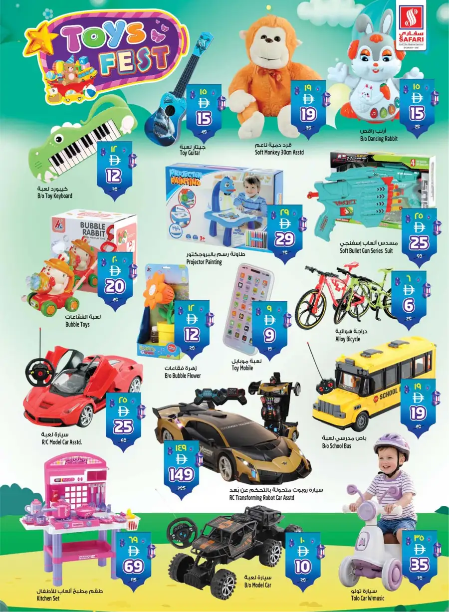 Safari Mall Sharjah | Celebrate Eid & Back to School Offers - Win 500k AED page 19