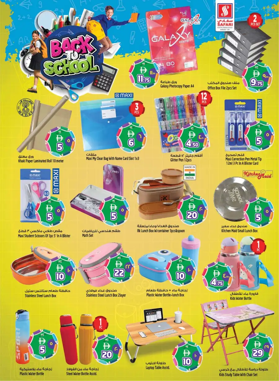 Safari Mall Sharjah | Celebrate Eid & Back to School Offers - Win 500k AED page 23