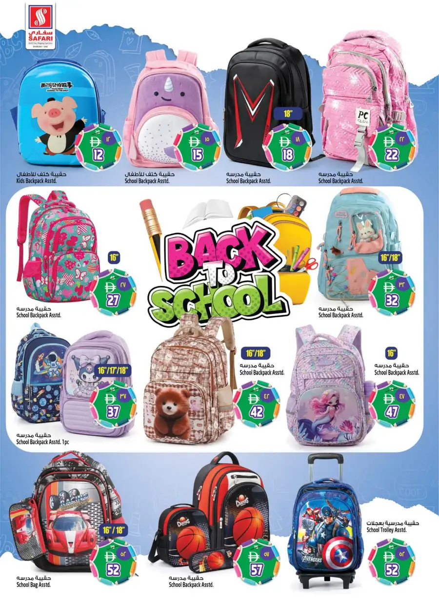 Safari Mall Sharjah | Celebrate Eid & Back to School Offers - Win 500k AED page 24