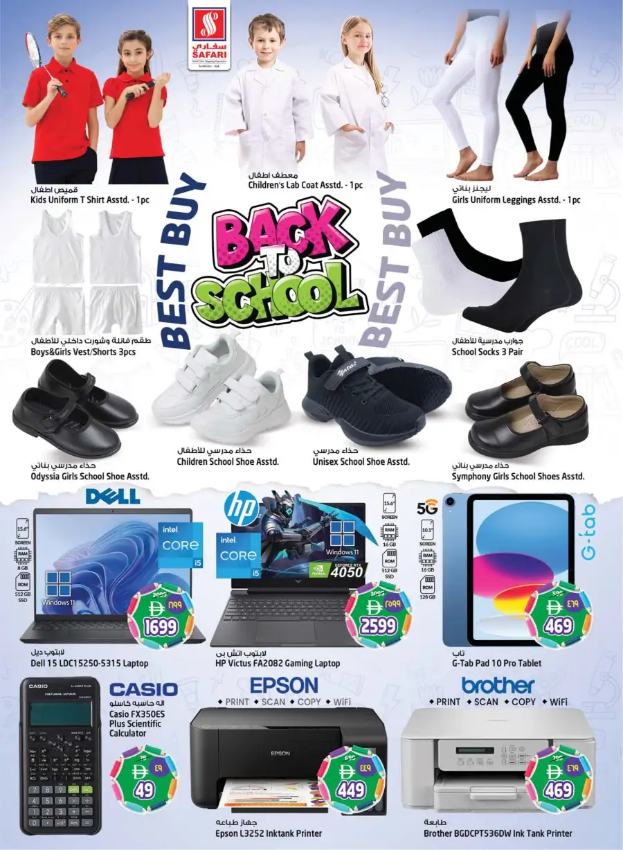 Safari Mall Sharjah | Celebrate Eid & Back to School Offers - Win 500k AED page 26