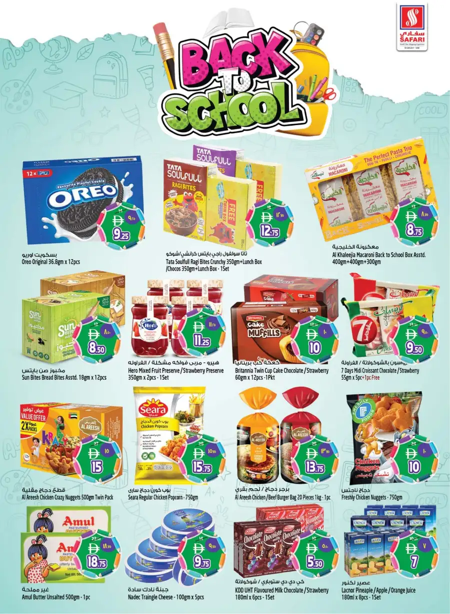 Safari Mall Sharjah | Celebrate Eid & Back to School Offers - Win 500k AED page 27