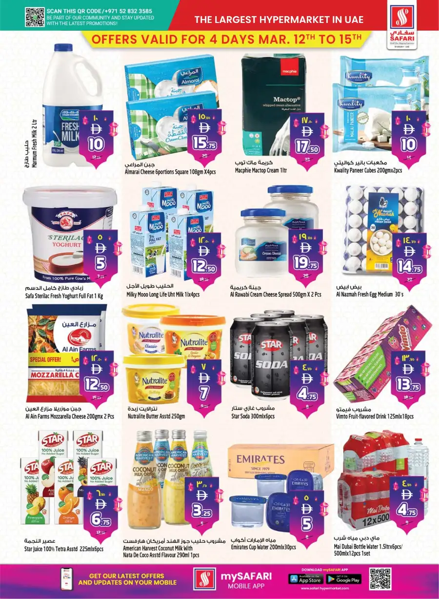 Safari Mall Sharjah | Celebrate Eid & Back to School Offers - Win 500k AED page 29