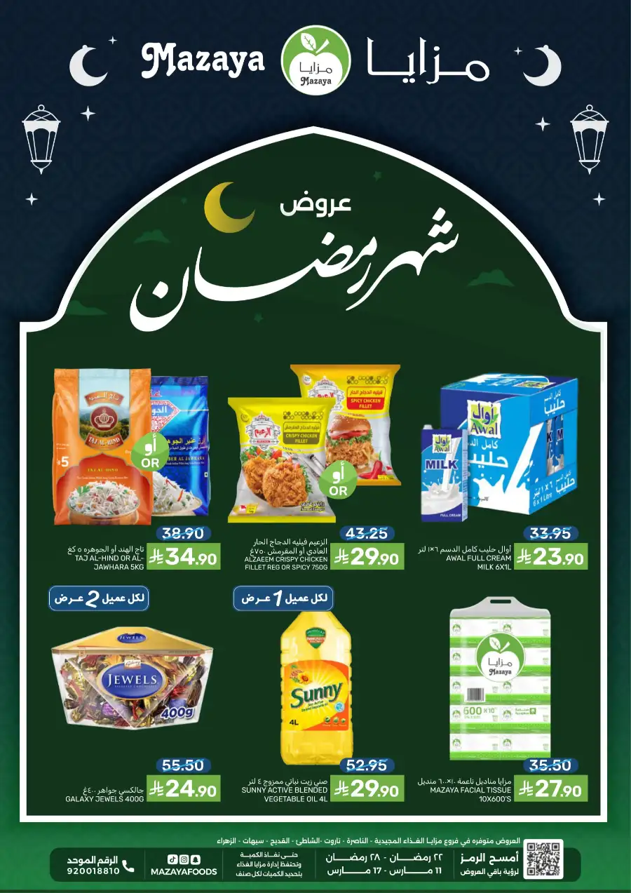Ramadan 2026 Grocery Offers & Big Savings page 1