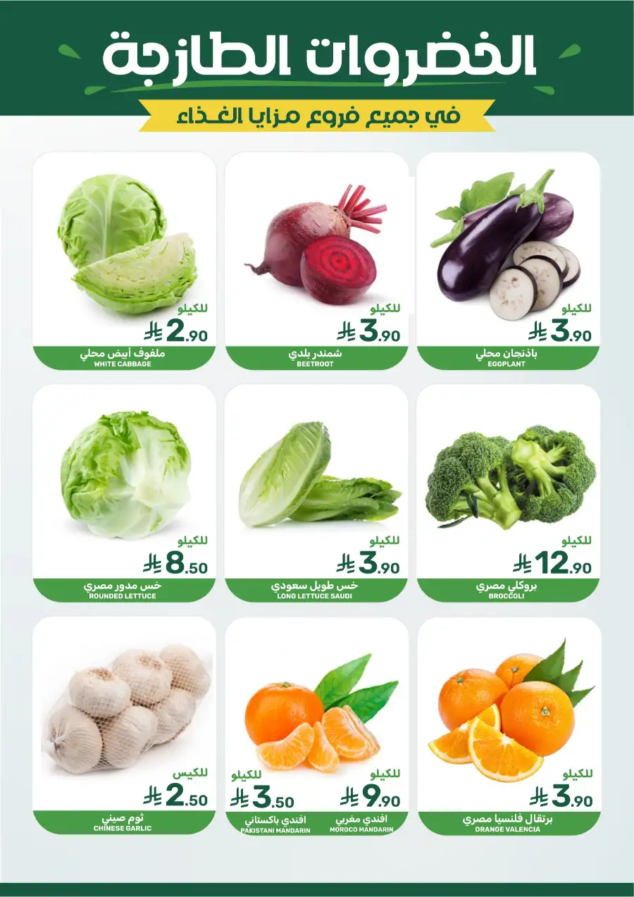 Ramadan 2026 Grocery Offers & Big Savings page 4