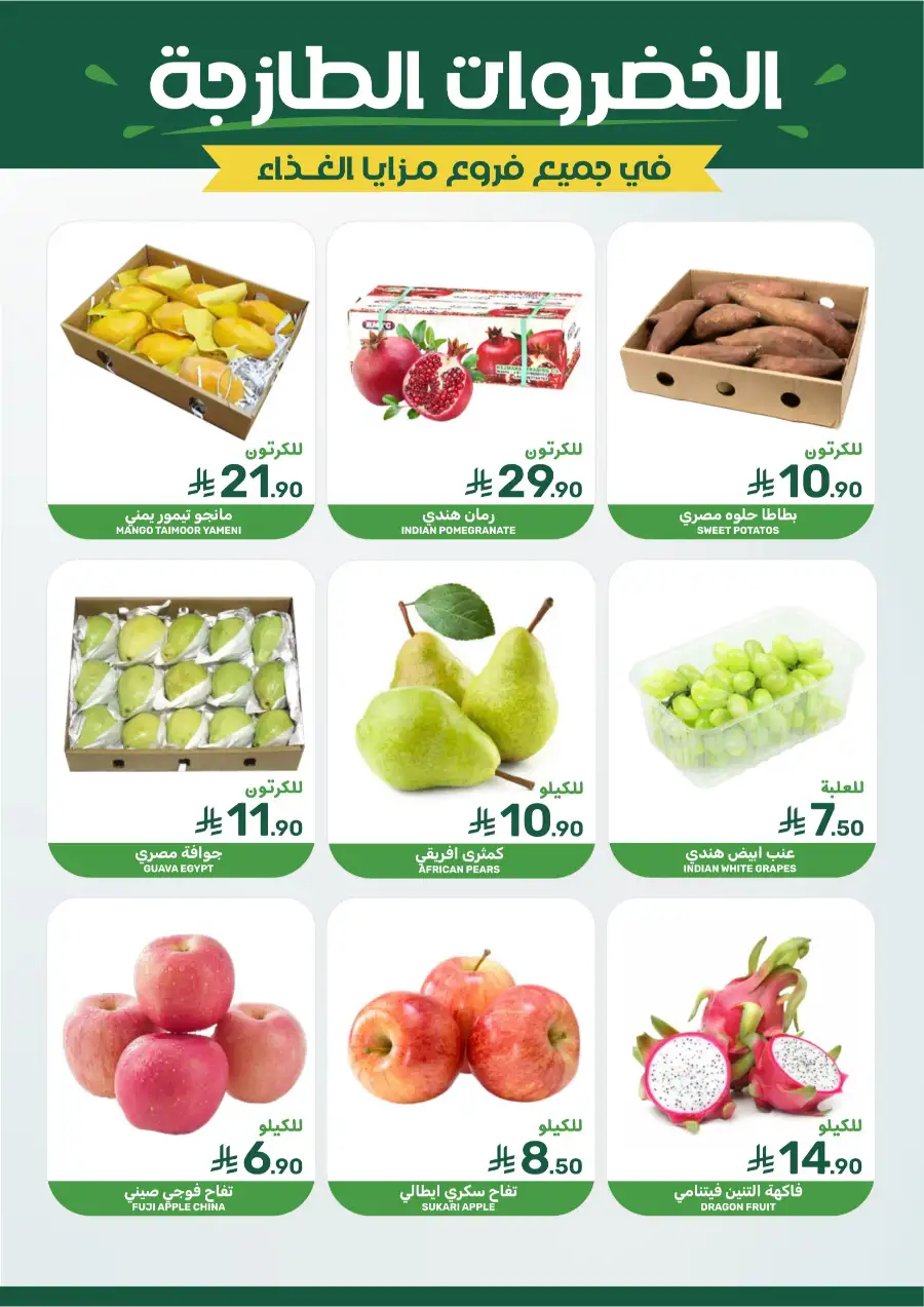 Ramadan 2026 Grocery Offers & Big Savings page 5