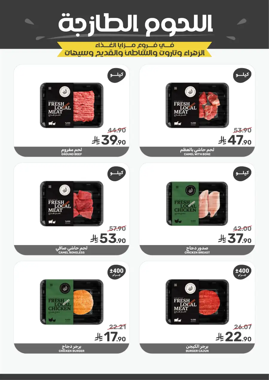 Ramadan 2026 Grocery Offers & Big Savings page 8