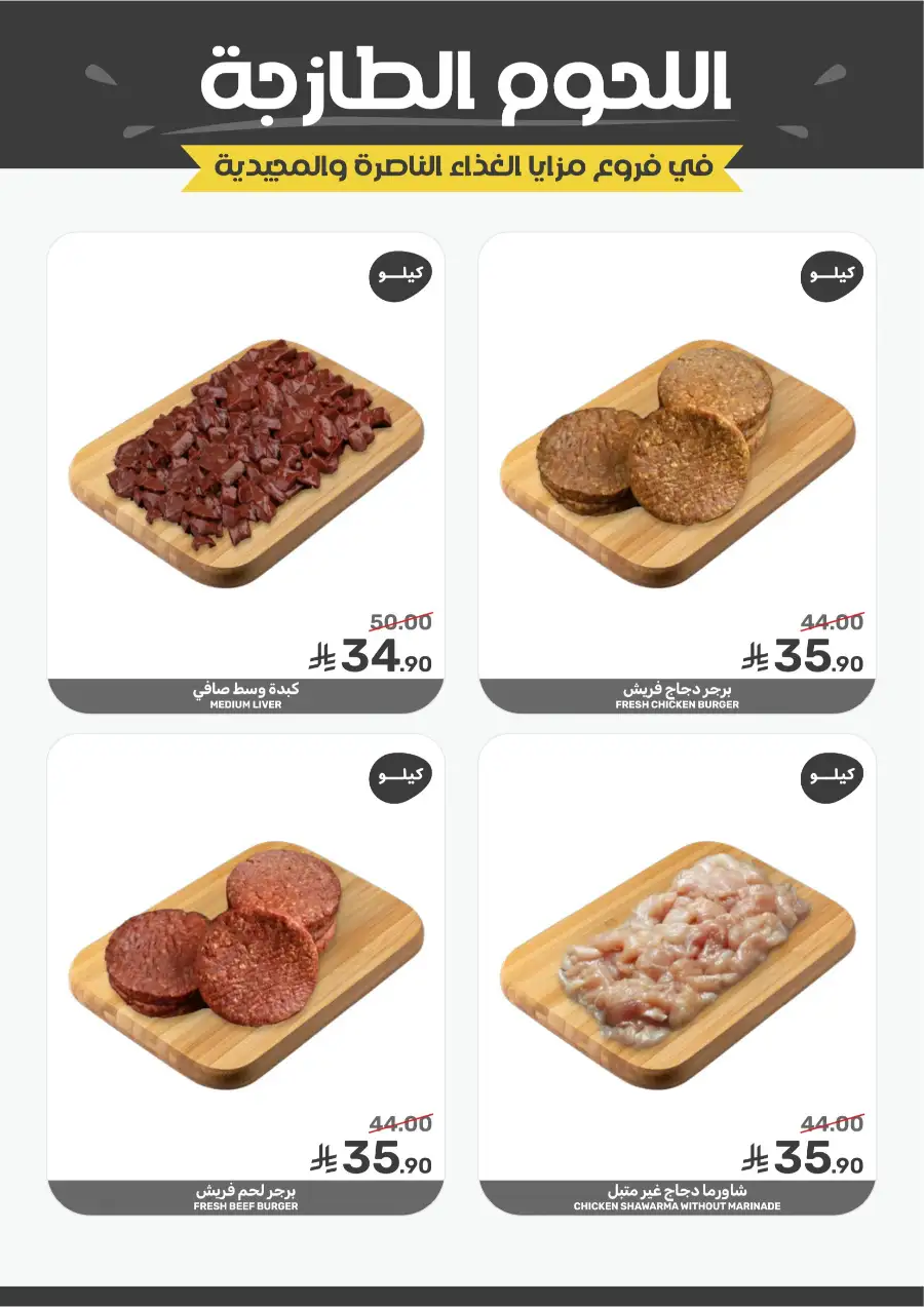 Ramadan 2026 Grocery Offers & Big Savings page 9