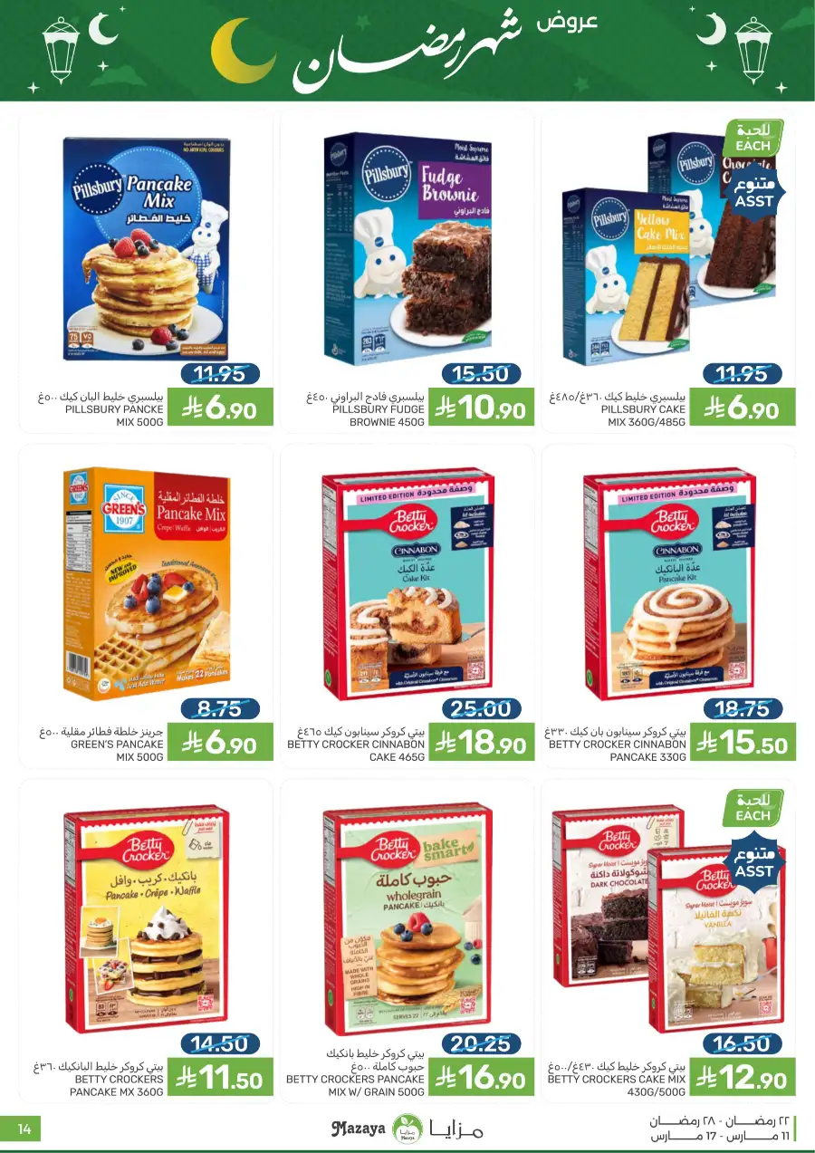 Ramadan 2026 Grocery Offers & Big Savings page 14