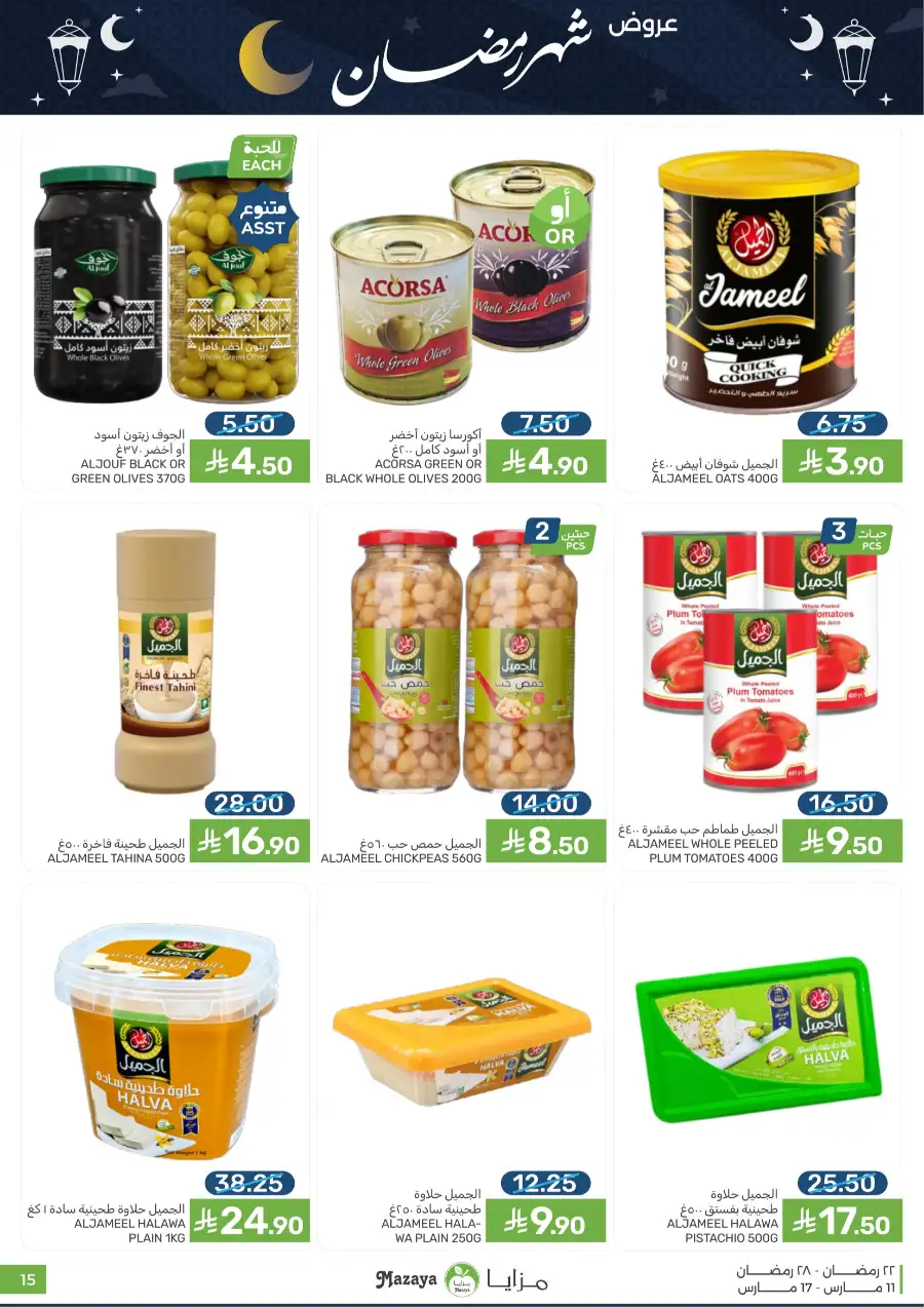 Ramadan 2026 Grocery Offers & Big Savings page 15