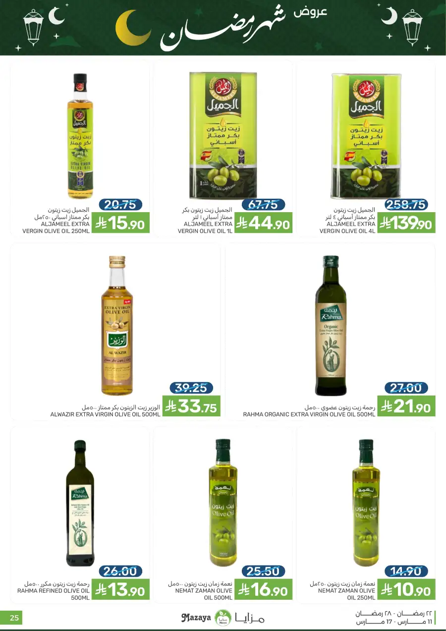Ramadan 2026 Grocery Offers & Big Savings page 25