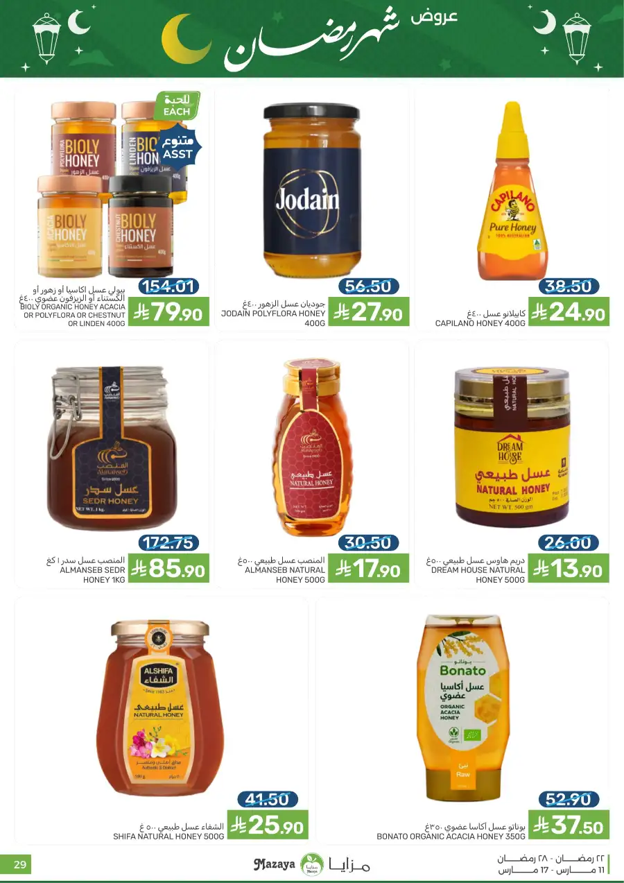 Ramadan 2026 Grocery Offers & Big Savings page 29