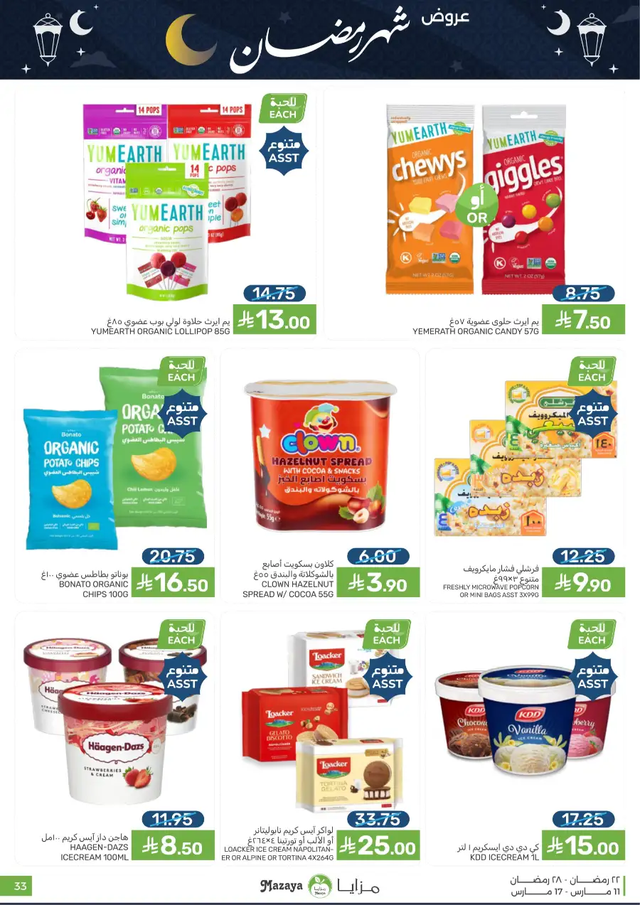 Ramadan 2026 Grocery Offers & Big Savings page 33