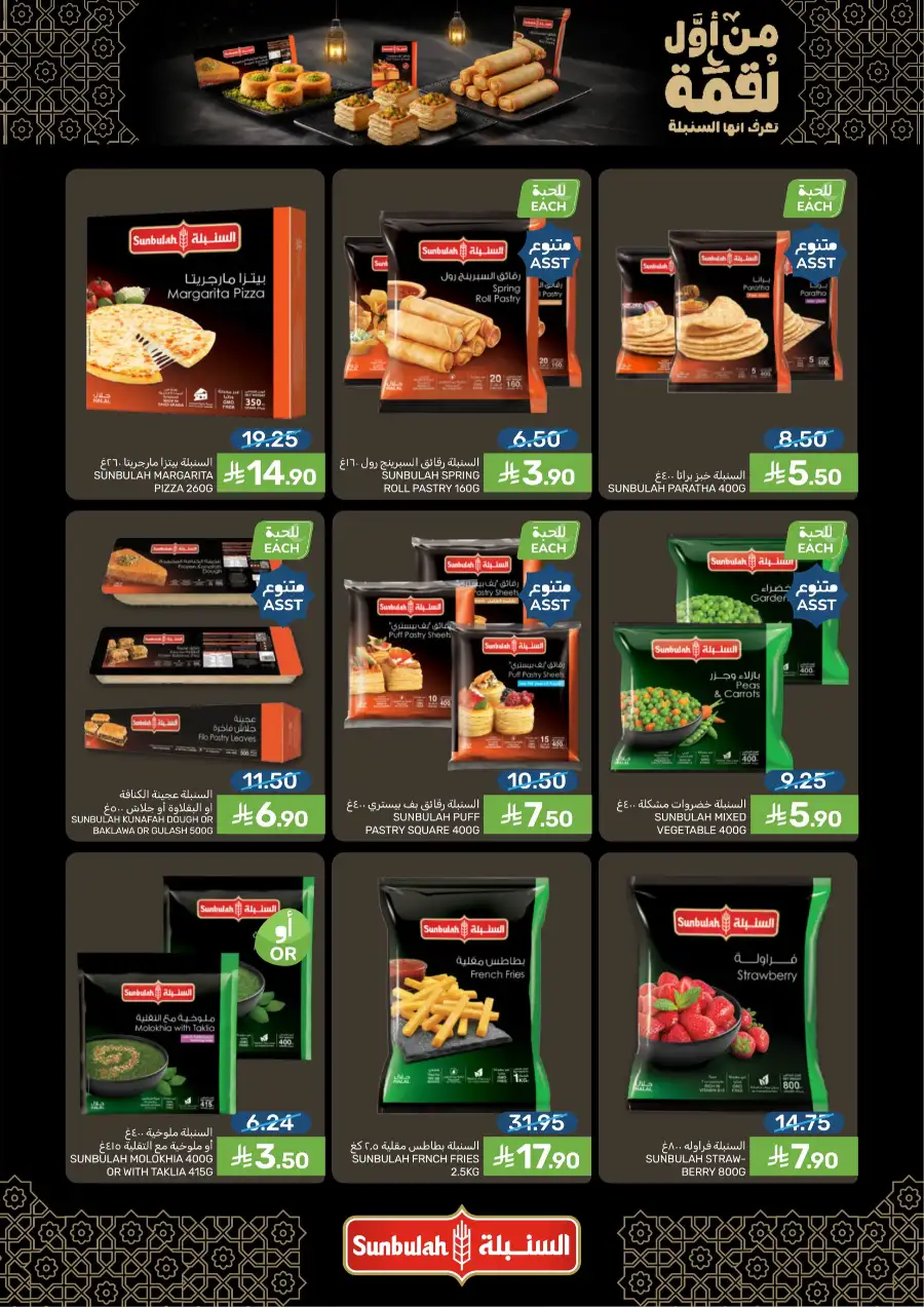 Ramadan 2026 Grocery Offers & Big Savings page 38