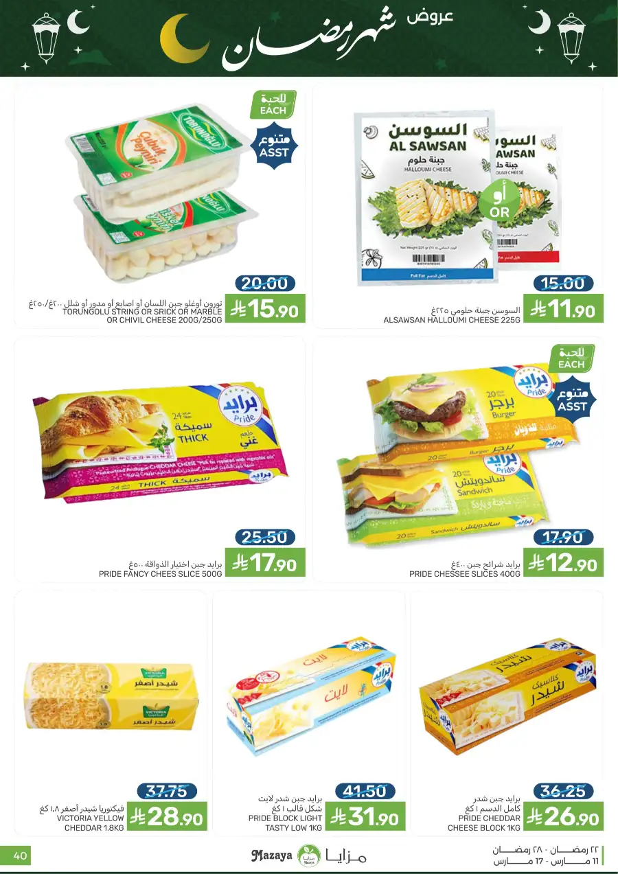 Ramadan 2026 Grocery Offers & Big Savings page 40