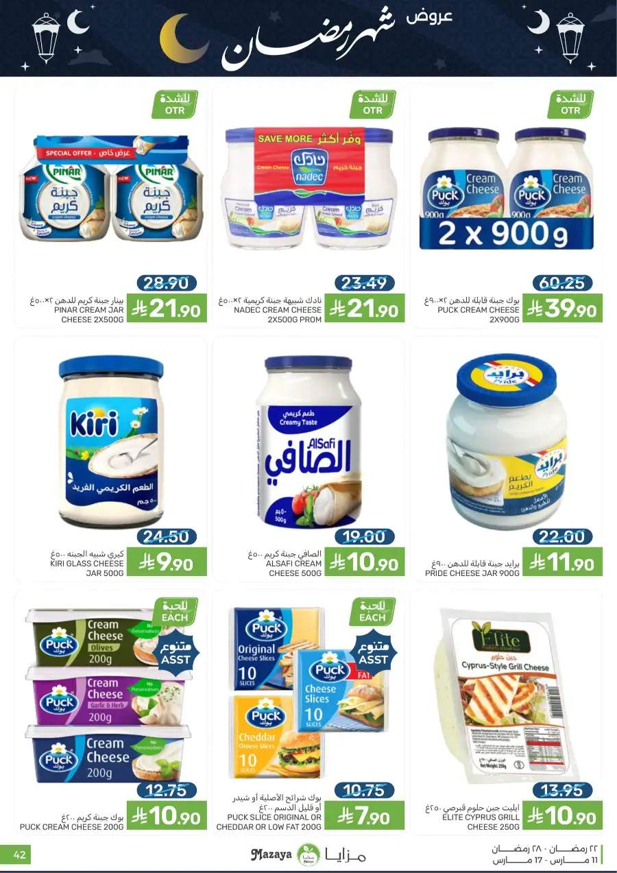 Ramadan 2026 Grocery Offers & Big Savings page 42