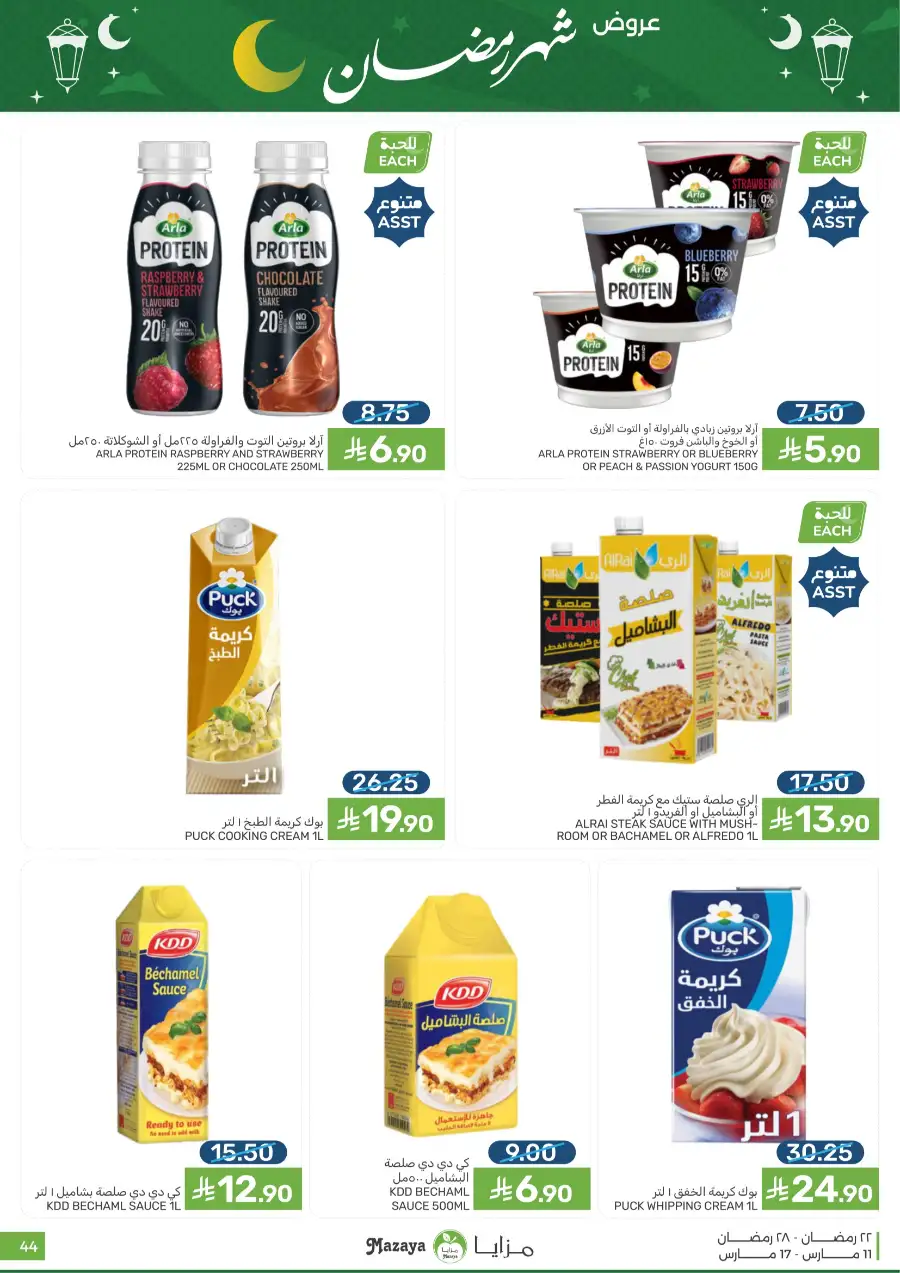 Ramadan 2026 Grocery Offers & Big Savings page 44