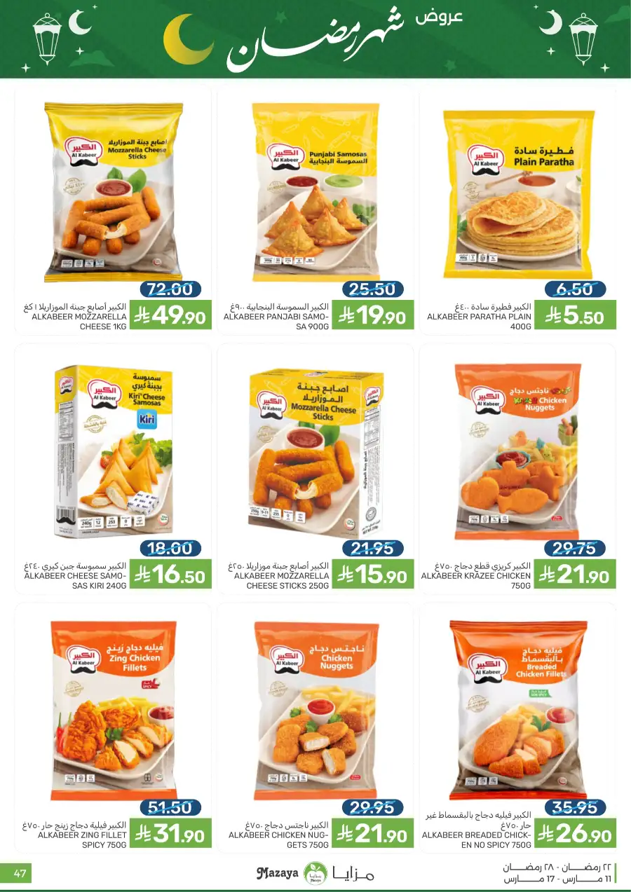 Ramadan 2026 Grocery Offers & Big Savings page 47