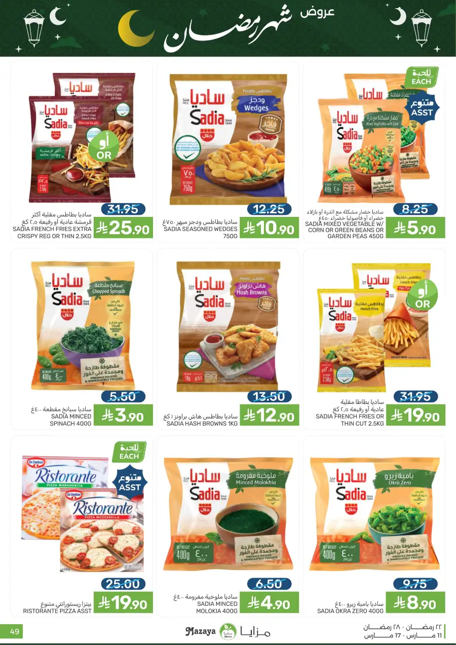 Ramadan 2026 Grocery Offers & Big Savings page 49