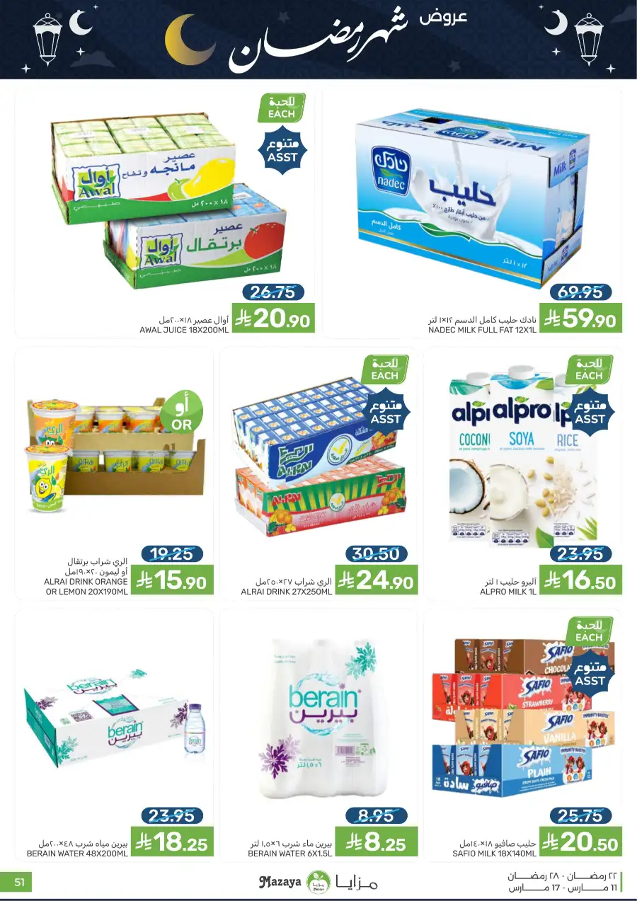 Ramadan 2026 Grocery Offers & Big Savings page 51