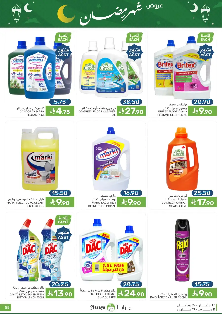 Ramadan 2026 Grocery Offers & Big Savings page 59