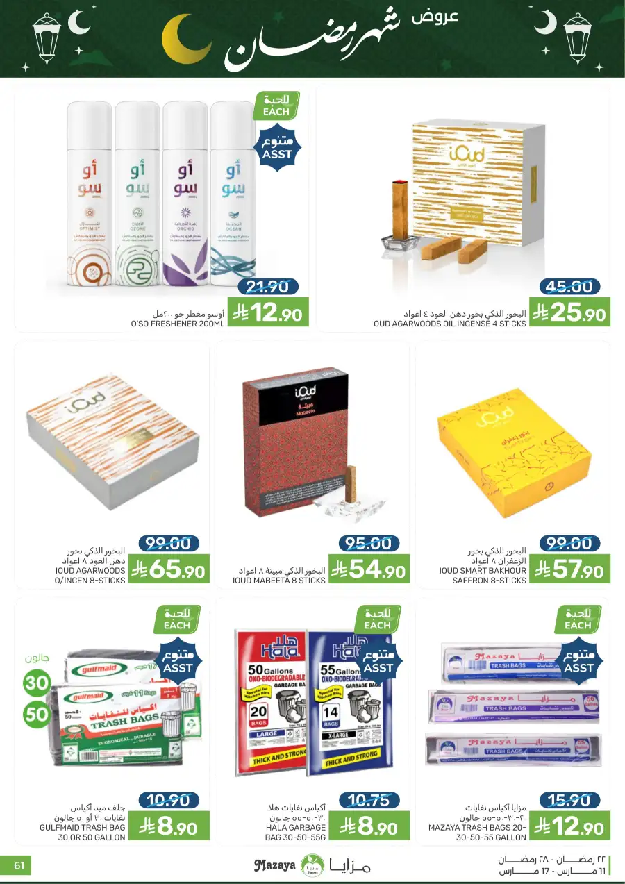 Ramadan 2026 Grocery Offers & Big Savings page 61