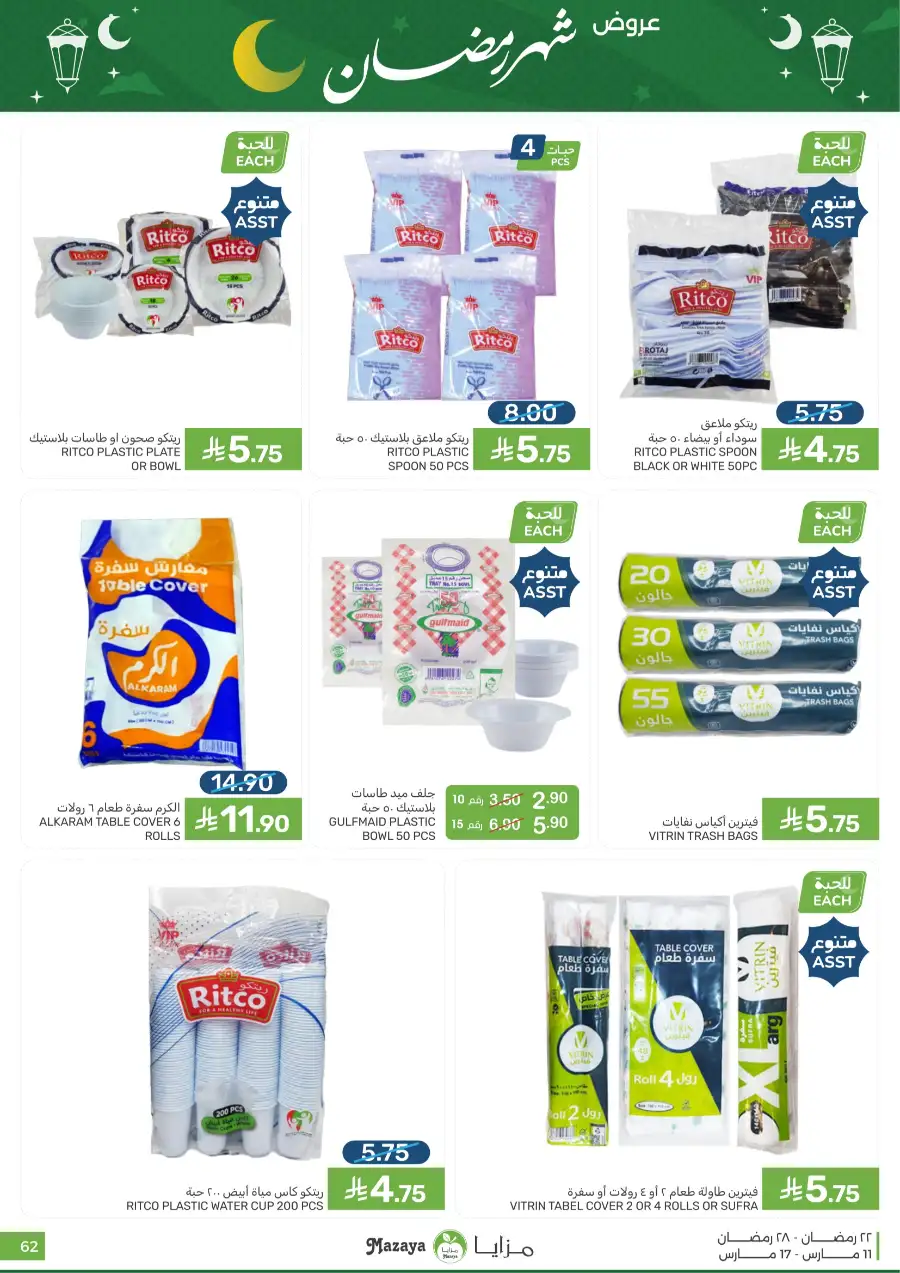 Ramadan 2026 Grocery Offers & Big Savings page 62